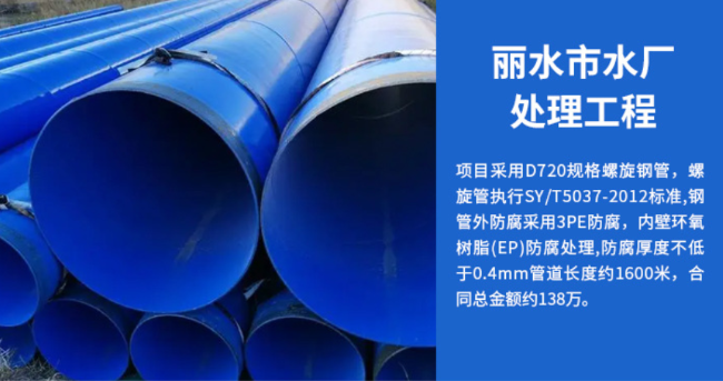 远安丽水水处理管道工程